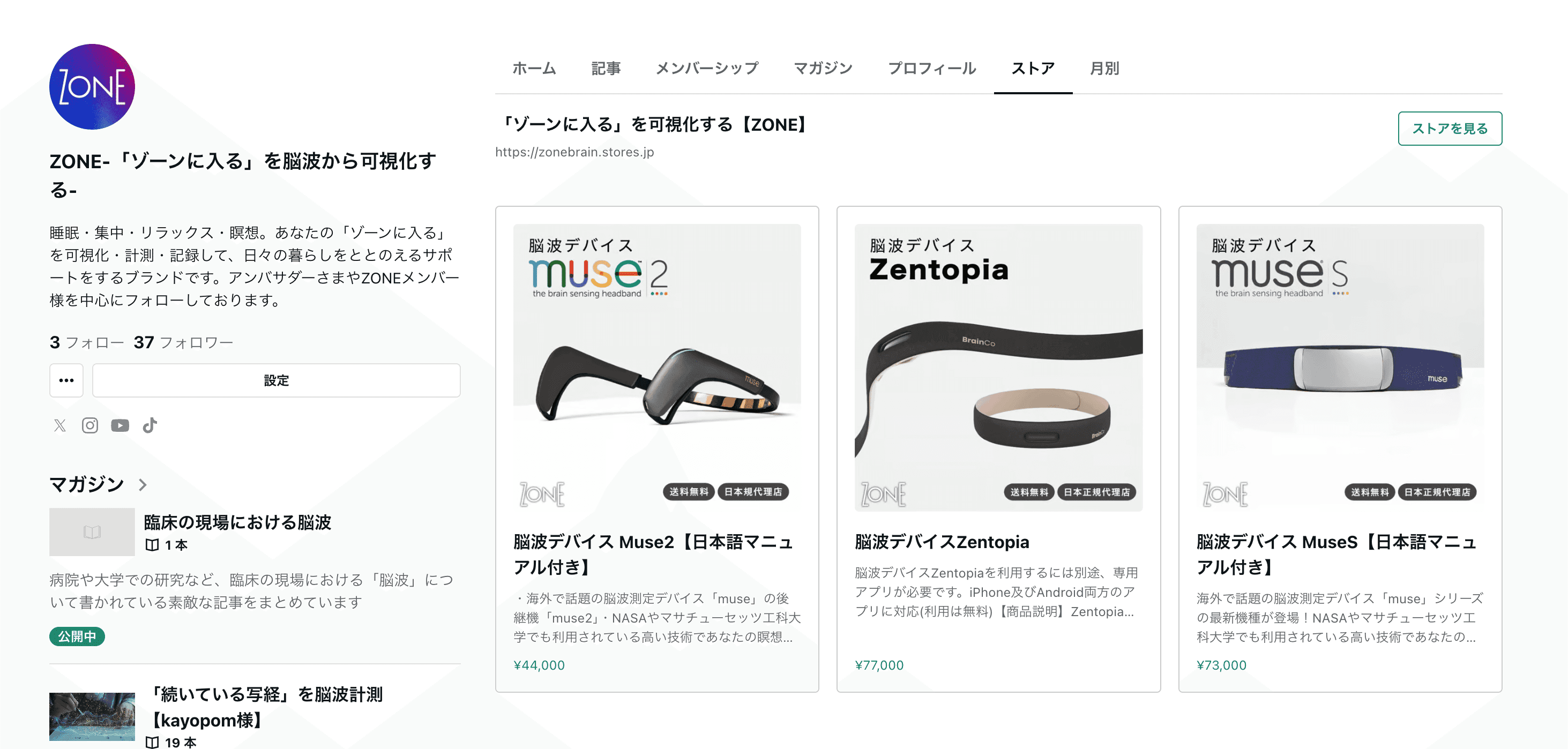 ZONEショップのアイテムがnoteのストアタブから見られるようになりました