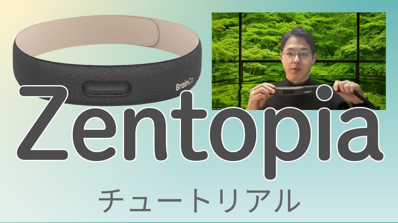 Zentopiaの使い方動画｜セットアップから計測まで