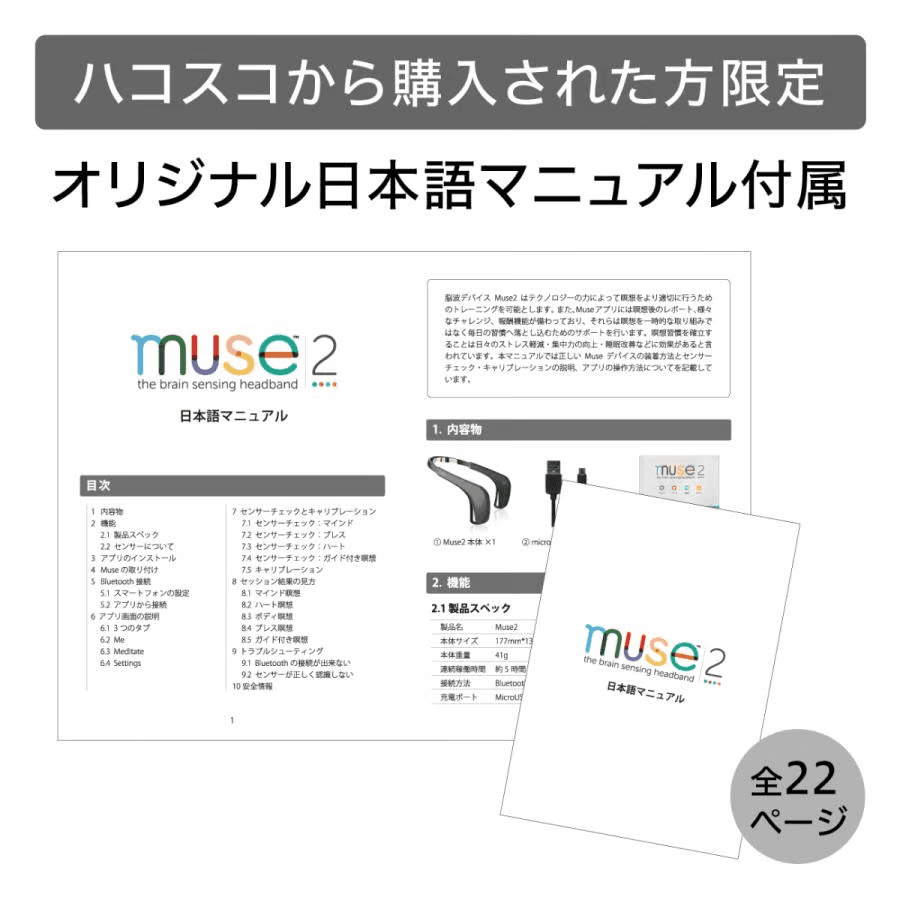 Muse 2 装着イメージ