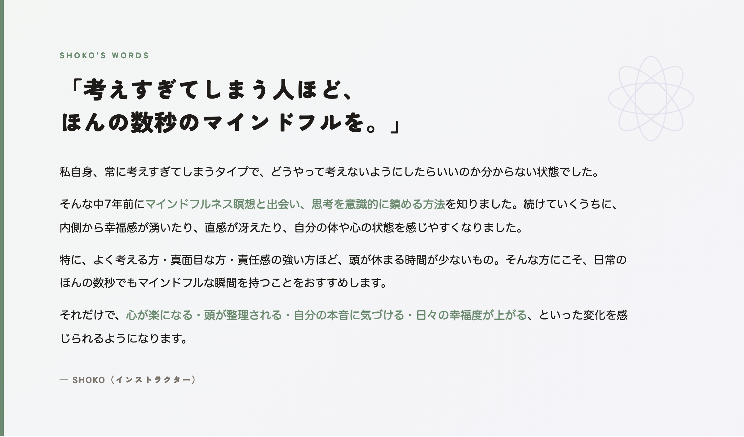 SHOKOさんの想い