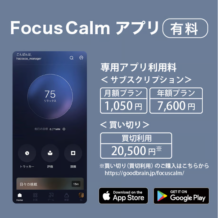 FocusCalm 利用シーン